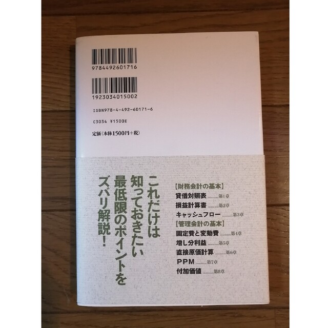 投資本：「1秒!」で財務諸表を読む方法―仕事に使える会計知識が身につく本 エンタメ/ホビーの本(ビジネス/経済)の商品写真