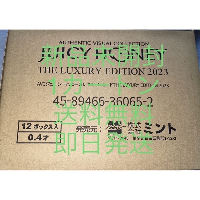 あなたにおすすめの商品 ジューシーハニー LUXURY 2023 新品未開封