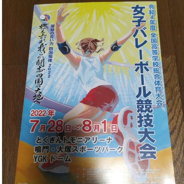 インターハイ 2022 女子バレー プログラム | フリマアプリ ラクマ