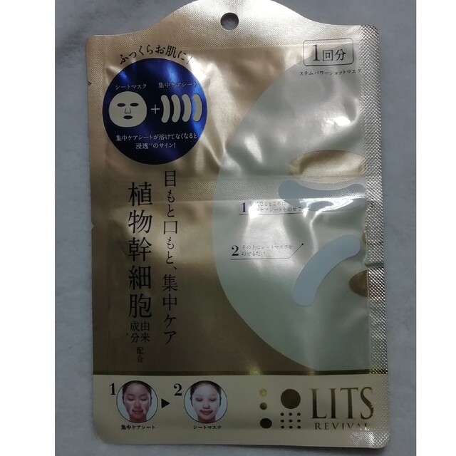 LITS(リッツ)のリッツ　フェイスパック コスメ/美容のスキンケア/基礎化粧品(パック/フェイスマスク)の商品写真