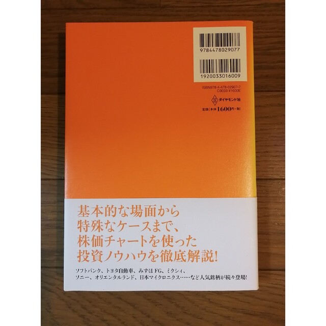 投資本：株を買うなら最低限知っておきたい 株価チャートの教科書 エンタメ/ホビーの本(ビジネス/経済)の商品写真