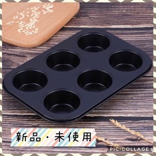マフィン型　６Ｐ　カップケーキ型　ミニマフィン　シリコン加工　焼き菓子型　手作り(調理道具/製菓道具)