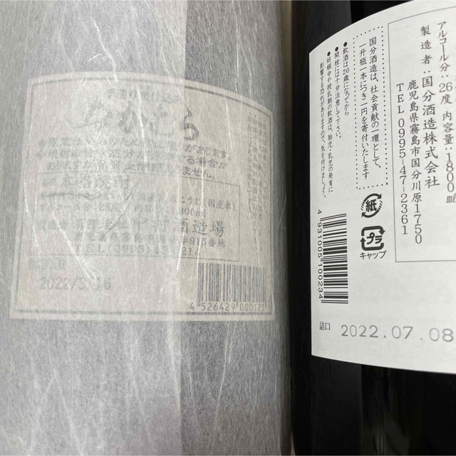 本格焼酎　なかむら　クールミントグリーン　1,800ml２本セット 食品/飲料/酒の酒(焼酎)の商品写真