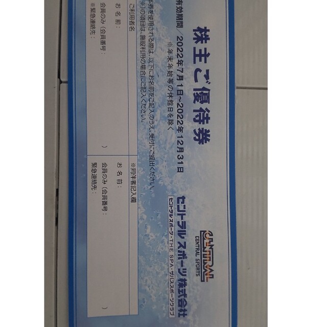 セントラルスポーツクラブ　株主優待 チケットの施設利用券(フィットネスクラブ)の商品写真