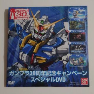 バンダイ(BANDAI)のガンプラ 30周年記念キャンペーン スペシャルDVD(アニメ)