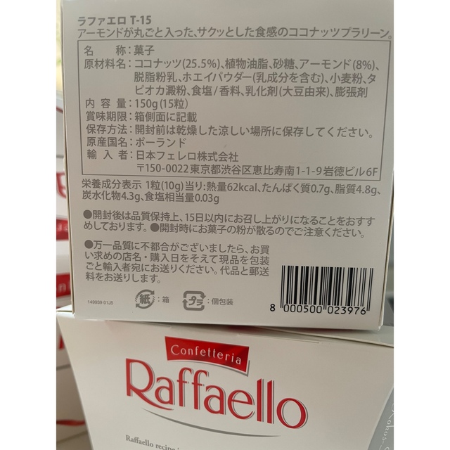 コストコ(コストコ)のフェレロラファエロ　３０粒 食品/飲料/酒の食品(菓子/デザート)の商品写真