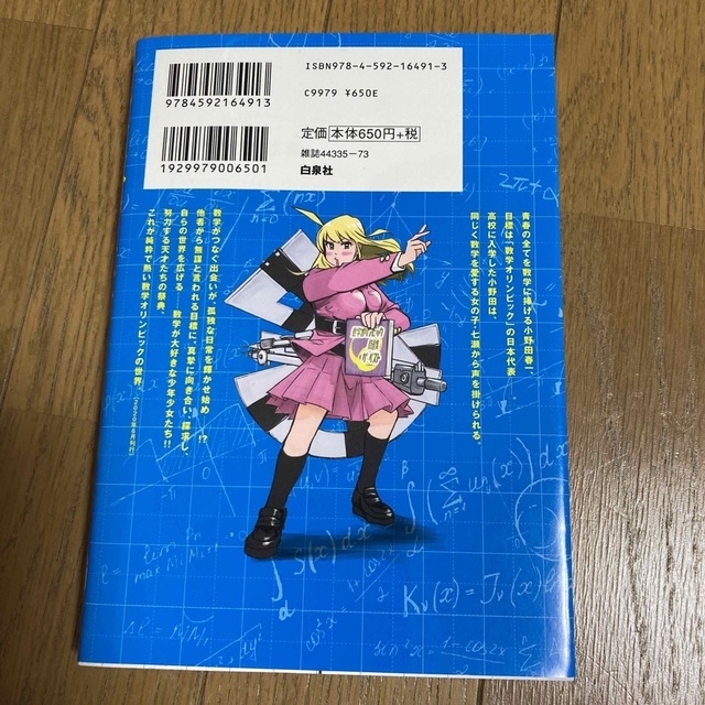 数学ゴールデン １、2 エンタメ/ホビーの漫画(青年漫画)の商品写真