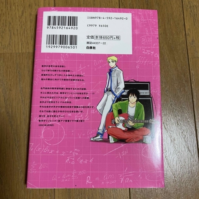 数学ゴールデン １、2 エンタメ/ホビーの漫画(青年漫画)の商品写真