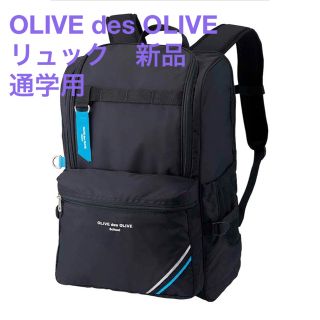 オリーブデオリーブ(OLIVEdesOLIVE)のオリーブデオリーブ　OLIVE des OLIVE リュック　通学(リュックサック)