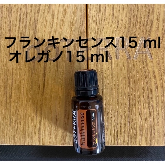 doTERRA ドテラ フランキンセンス15ml - エッセンシャルオイル