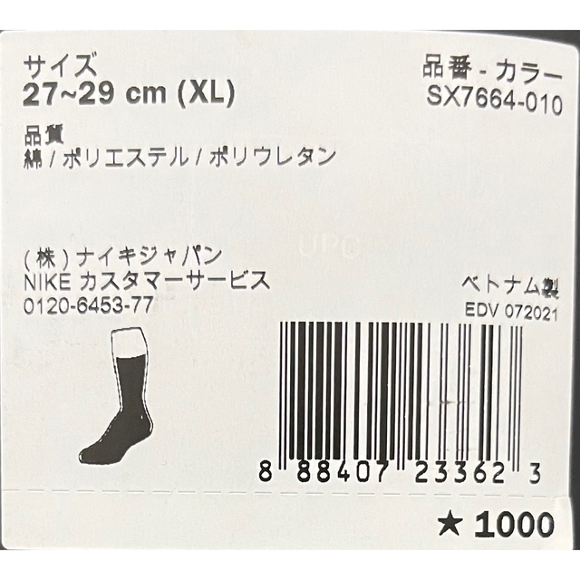 NIKE(ナイキ)の新品 NIKE ナイキ クルーソックス 黒 ブラック 1足組 27-29cm メンズのレッグウェア(ソックス)の商品写真