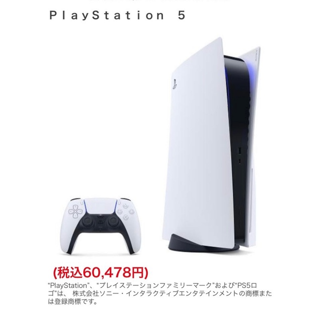 新品★プレステーション5 本体家庭用ゲーム機本体