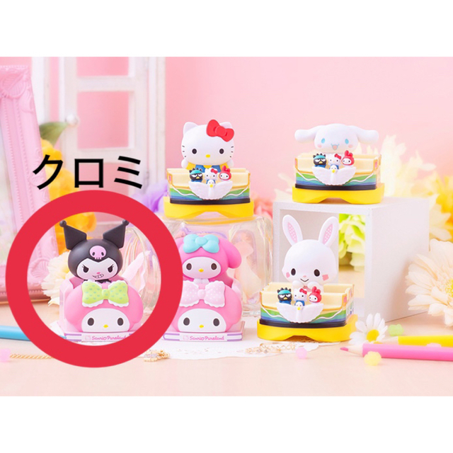 サンリオ(サンリオ)のサンリオキャラクターズ ライドコレクション ピューロランド限定 クロミ エンタメ/ホビーのおもちゃ/ぬいぐるみ(キャラクターグッズ)の商品写真