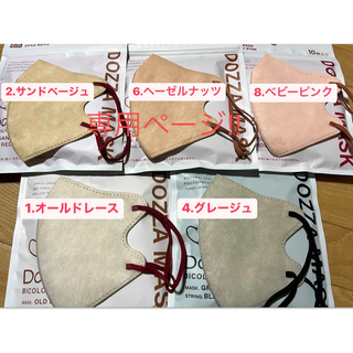 シシベラ　専用ページ(日用品/生活雑貨)