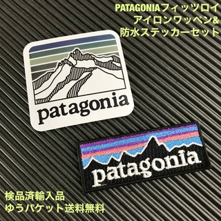 パタゴニア(patagonia)のPATAGONIA パタゴニア ロゴ ステッカー&アイロンワッペンセット -C2(各種パーツ)