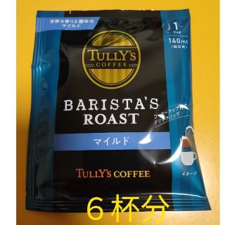 タリーズコーヒーBARISTA’S ROAST ドリップパック マイルド(コーヒー)