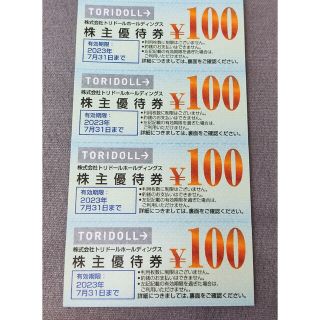 丸亀製麺 トリドールホールディングス 株主優待券 400円分(レストラン/食事券)