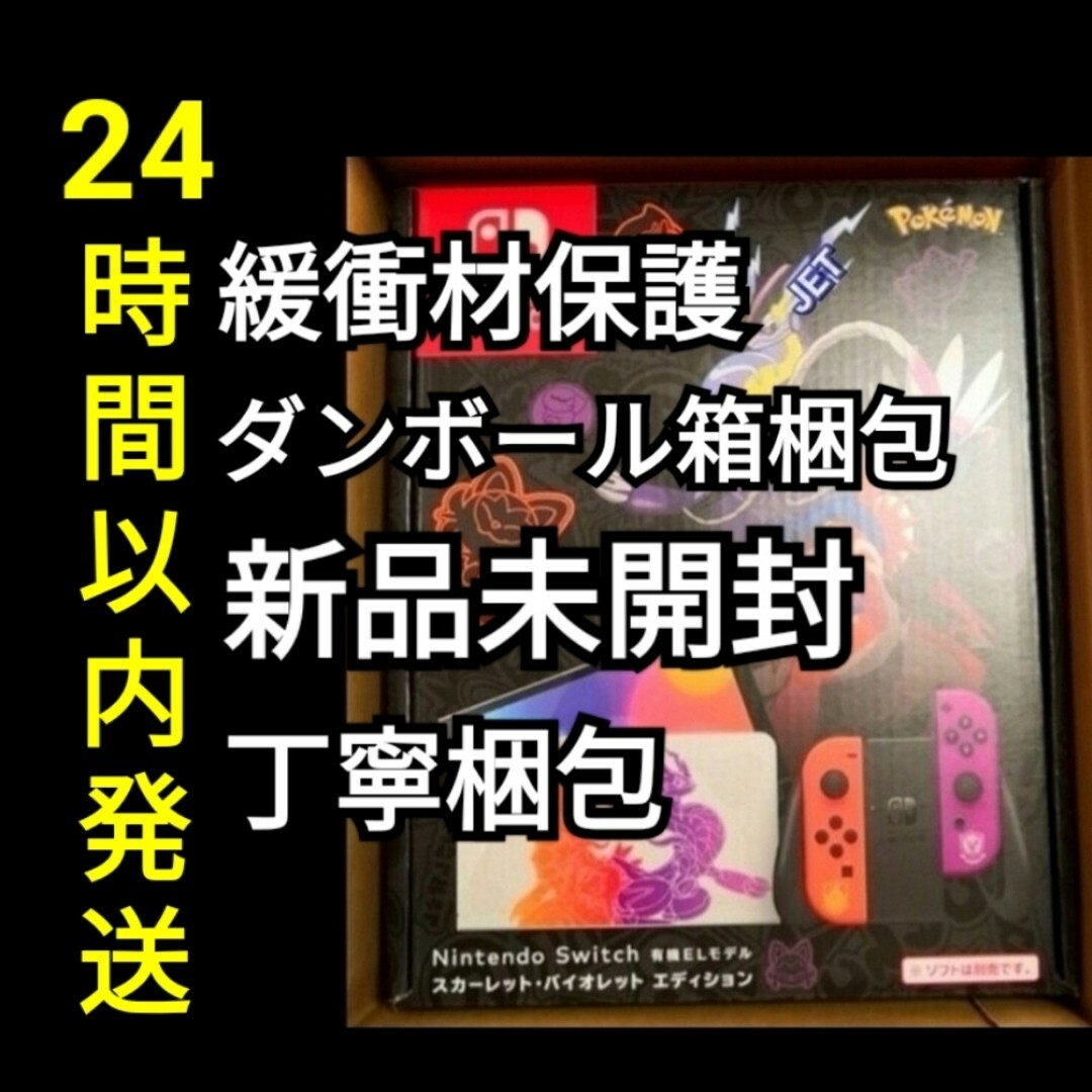 本物新品保証】 Nintendo Switch スカーレットバイオレットED