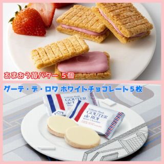 シュガーバターの木のあまおう苺バター& グーテ・デ・ロワ ホワイトチョコレート(菓子/デザート)