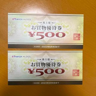 YAMADA HLDGS株主お買物優待500円×2枚(ショッピング)