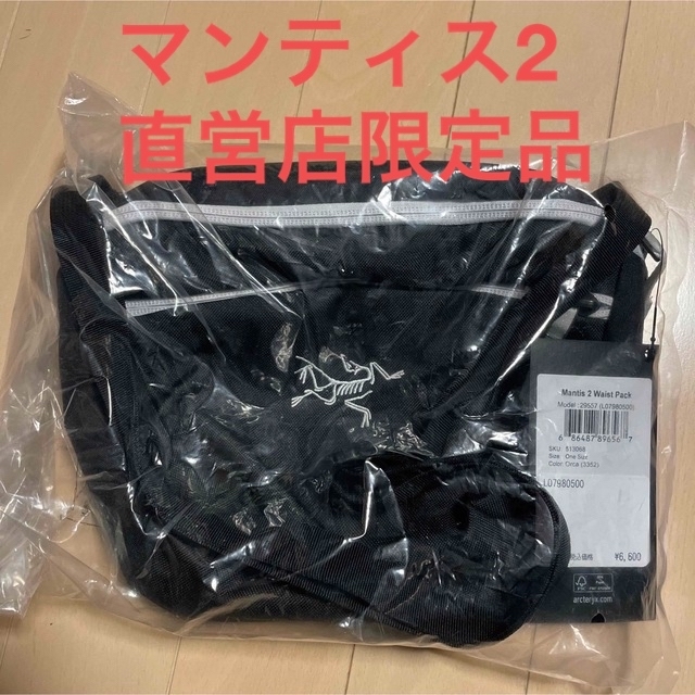 人気の アークテリクス マンティス2 orca オルカ 直営店限定品 新品未