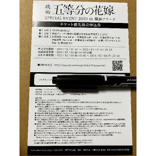 コウダンシャ(講談社)の五等分の花嫁 スペシャルイベント チケット優先販売申し込み券(声優/アニメ)