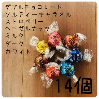 リンツ(Lindt)のリンツリンドール＊7種14個(菓子/デザート)