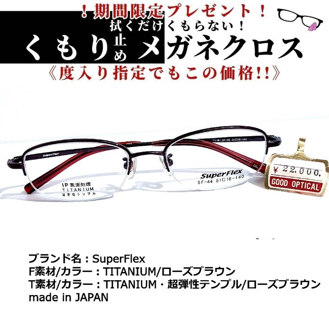 No.1669+メガネ　SuperFlex【度数入り込み価格】