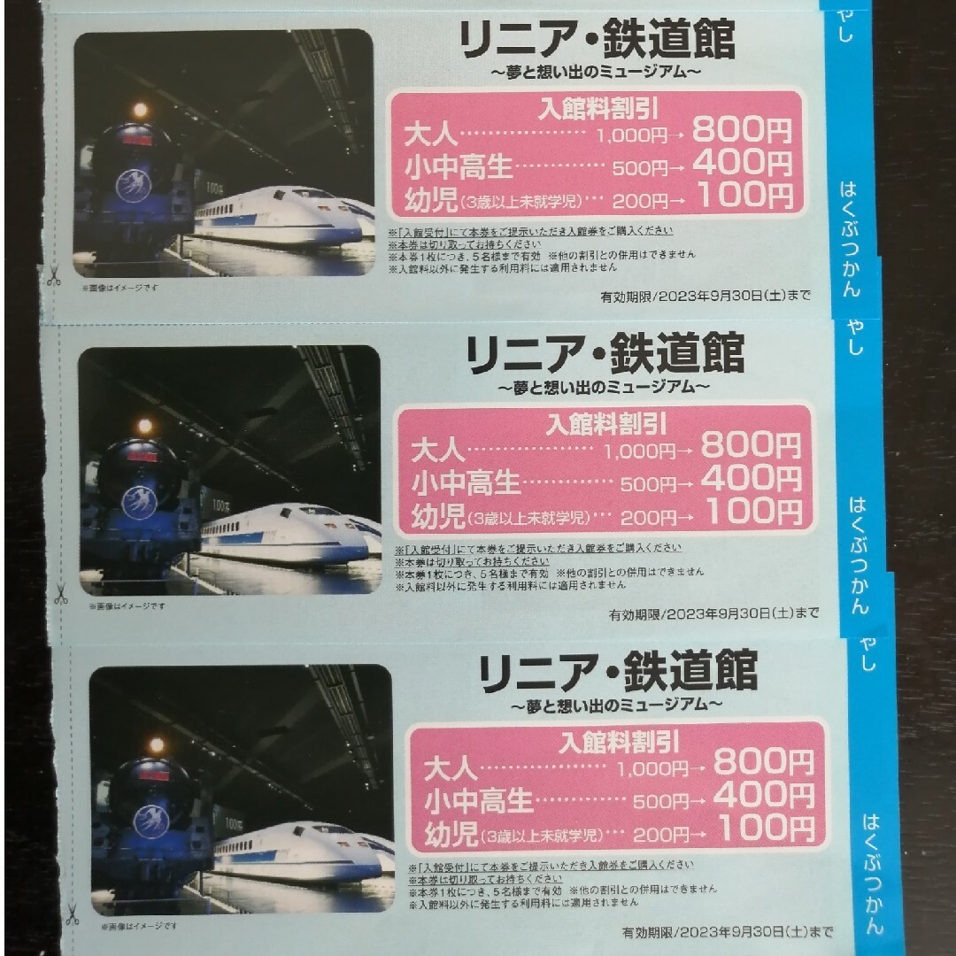 リニア 鉄道館 チケットの施設利用券(美術館/博物館)の商品写真