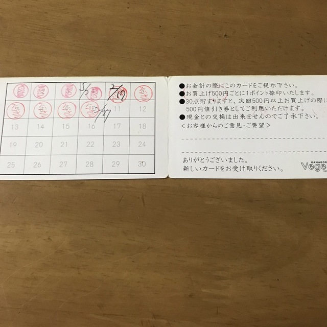 ベジカルスタンプカード チケットのチケット その他(その他)の商品写真