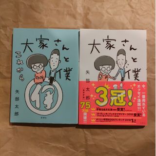 大家さんと僕・大家さんと僕 これから 2冊セット(全巻セット)