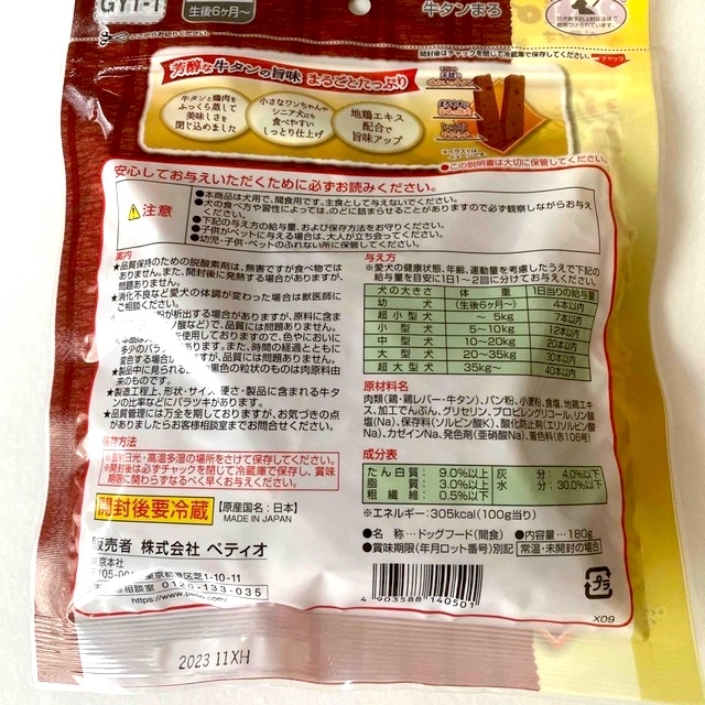 国産　犬のおやつ　鶏まろ・牛タンまろセット その他のペット用品(ペットフード)の商品写真