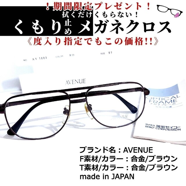 No.1673+メガネ　AVENUE【度数入り込み価格】