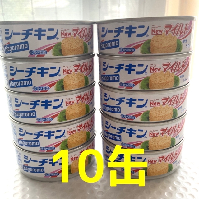 シーチキン ニューマイルド    10缶 食品/飲料/酒の加工食品(缶詰/瓶詰)の商品写真