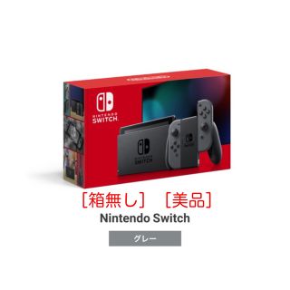 ニンテンドースイッチ(Nintendo Switch)の【箱無し】【美品】Nintendo Switch 本体 グレー バッテリー強化版(家庭用ゲーム機本体)