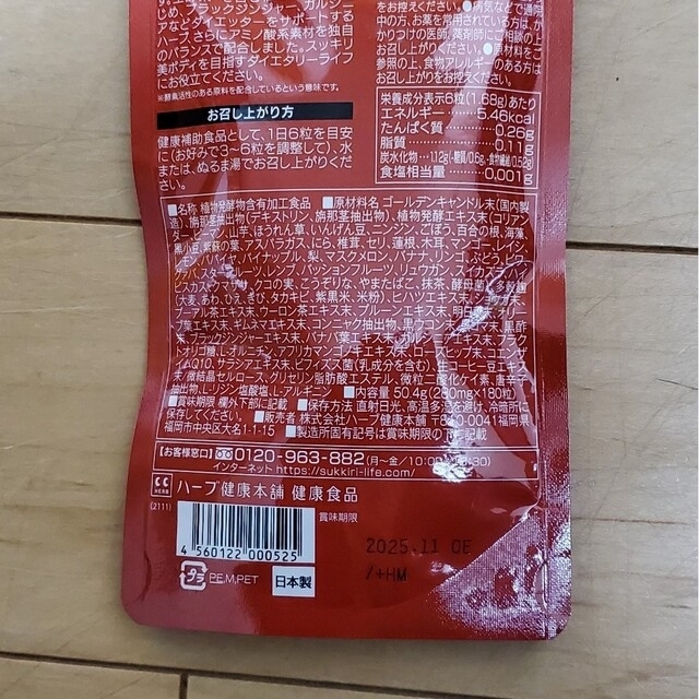 赤モリモリスリム粒　180粒 コスメ/美容のダイエット(その他)の商品写真
