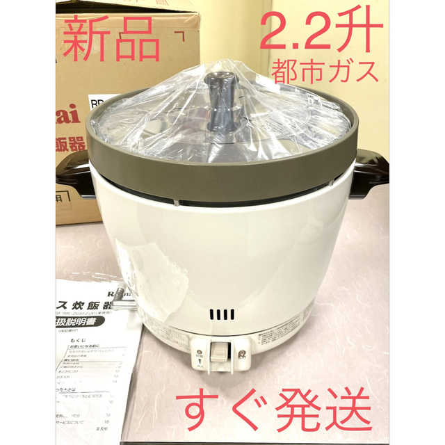 送関込 09210 美品❗️3.3升都市ガス炊飯器パロマ業務用3升 | tatihome.com