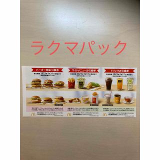 マクドナルド　優待　10冊　2023/3