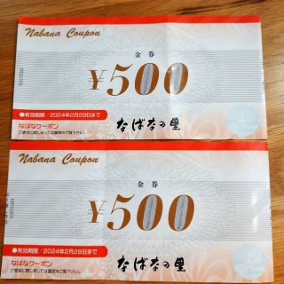 なばなの里　クーポン　1000円分(遊園地/テーマパーク)