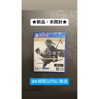 プレイステーション4(PlayStation4)の★新品★ Ghost of Tsushima Director's Cut(家庭用ゲームソフト)