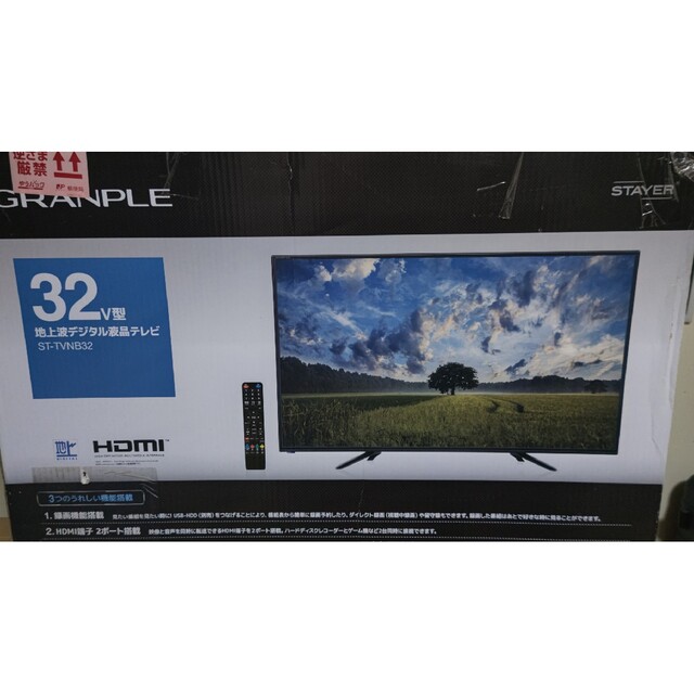 STAYER GRANPLE 32V型 地上波デジタル液晶テレビテレビ/映像機器 - www ...