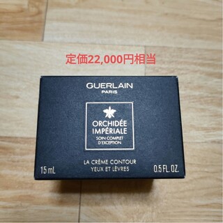 ゲラン(GUERLAIN)のGUERLAIN　アイ＆リップクリーム(アイケア/アイクリーム)