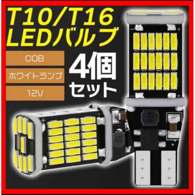 T10 T16 led バックランプ超爆光 バックライト 4個　明るい　157