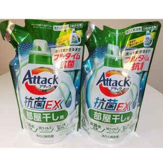 690g２個✨アタック抗菌EX✨部屋干し用✨洗濯用洗剤(洗剤/柔軟剤)