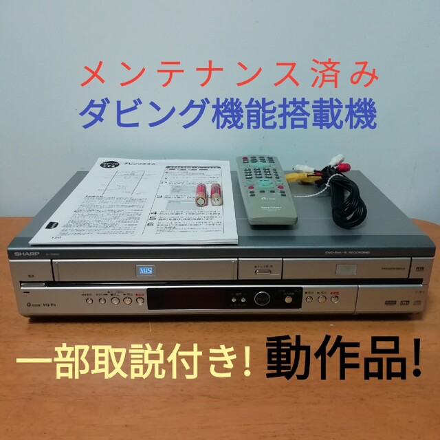 SHARP VHS/DVDレコーダー【DV-RW65】 SHARP VHS/DVDレコーダー【DV-RW65】