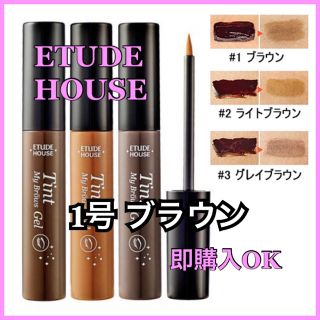 エチュードハウス(ETUDE HOUSE)の1号 ブラウン(眉マスカラ)