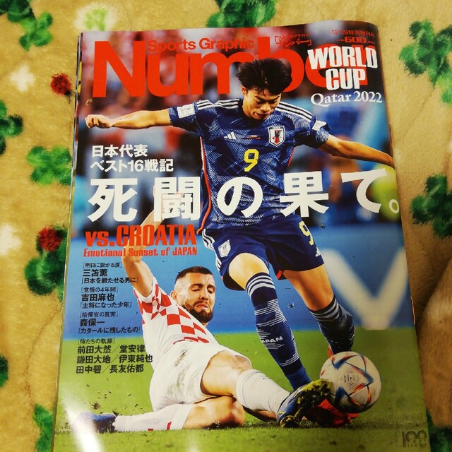 文藝春秋(ブンゲイシュンジュウ)のNumber(ナンバー)増刊 カタールW杯 グループリーグ+ベスト16 2022 エンタメ/ホビーの雑誌(趣味/スポーツ)の商品写真