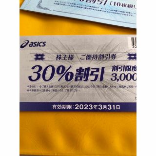 アシックス(asics)のアシックス　株主優待券(ショッピング)