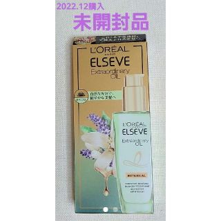 ロレアルパリ(L'OREAL PARiS)のロレアル パリ エクストラオーディナリー オイル ボタニカル オイル  100…(オイル/美容液)