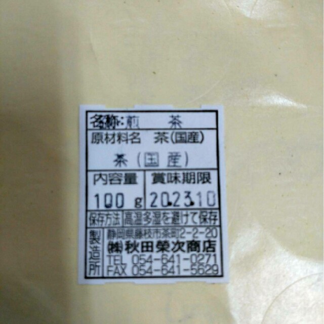 静岡茶  深蒸し茶  飲み比べ 100g6袋 日本茶 緑茶 食品/飲料/酒の飲料(茶)の商品写真